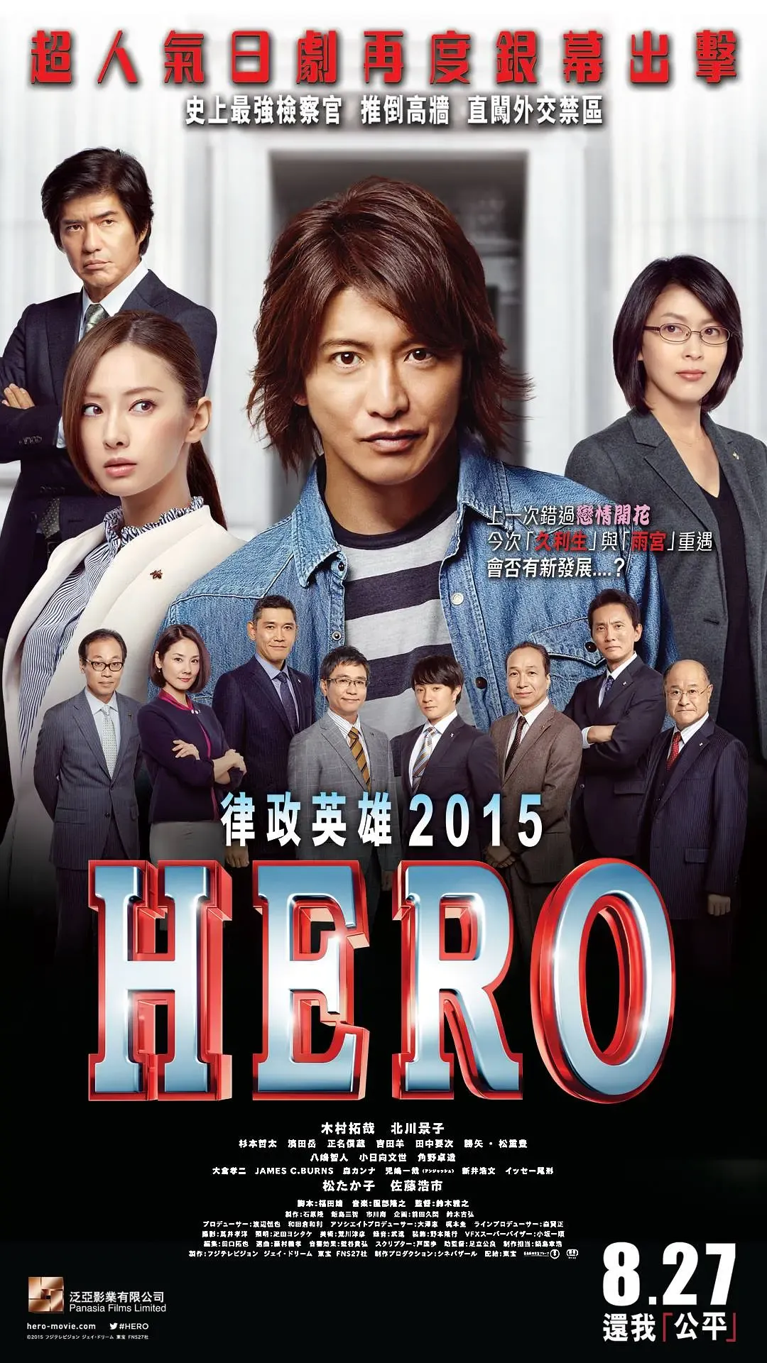 律政英雄2015 特别篇 粤语版高清720P | 木村拓哉主演 | 律政悬疑日剧推荐
