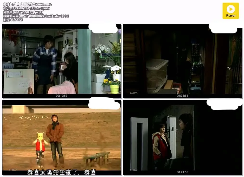 没有玫瑰的花店 粤语版标清 | 全11集中文字幕 | 香取慎吾主演爱情家庭日剧 4