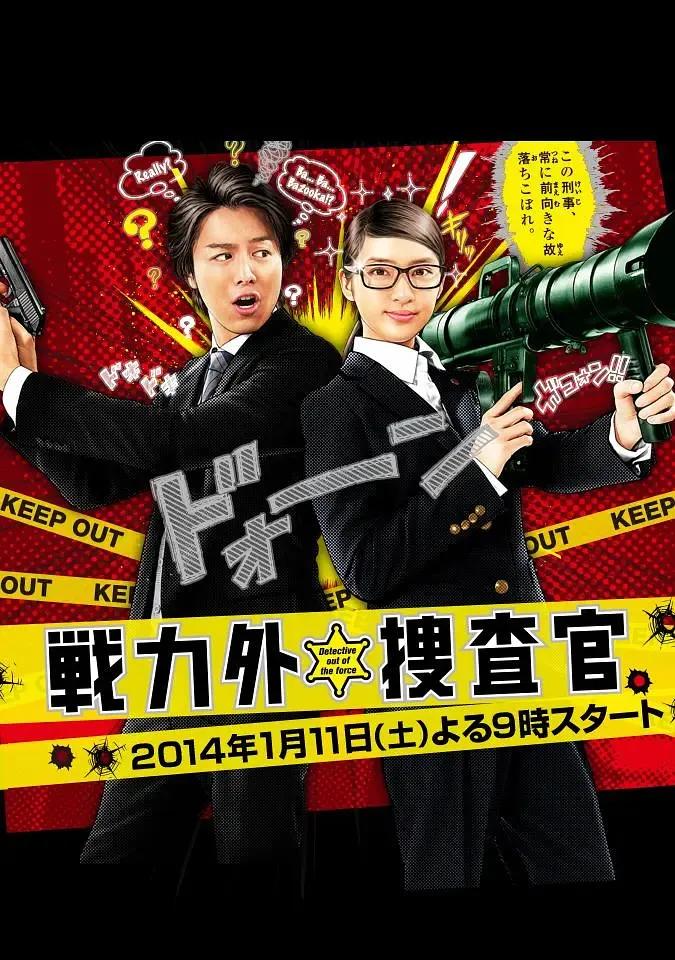 咪阻住MADAM 粤日双语高清720P | 全10集中文字幕 | 武井咲主演刑侦喜剧日剧