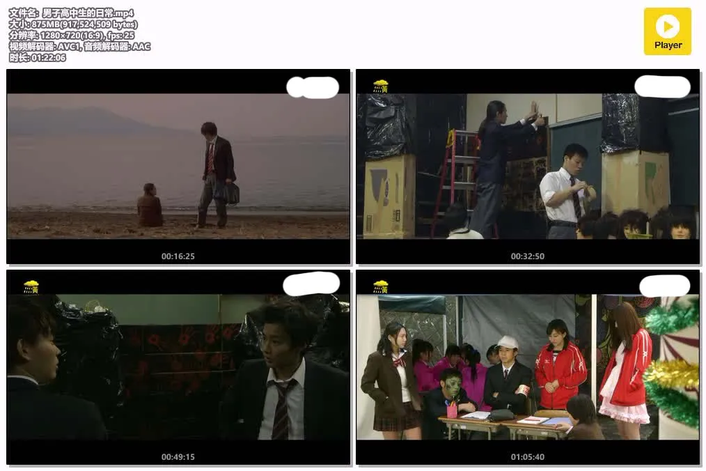 男子高中生的日常 真人版 粤语高清720P | 菅田将晖主演校园喜剧电影 | 青春搞笑推荐 4