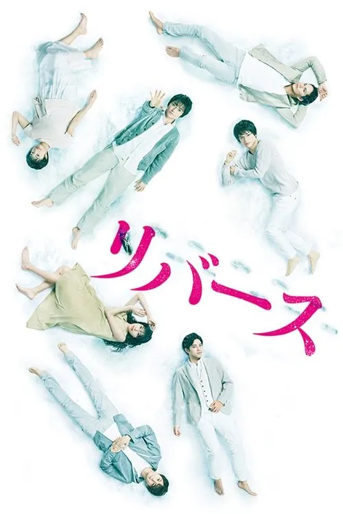 逆转真相 粤语版高清720P | 全10集中文字幕 | 藤原龙也户田惠梨香主演悬疑推理日剧