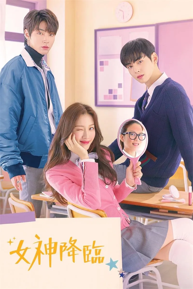 女神降临 | 粤语配音 | 720P 高清 | 校园爱情喜剧 | 韩剧推荐