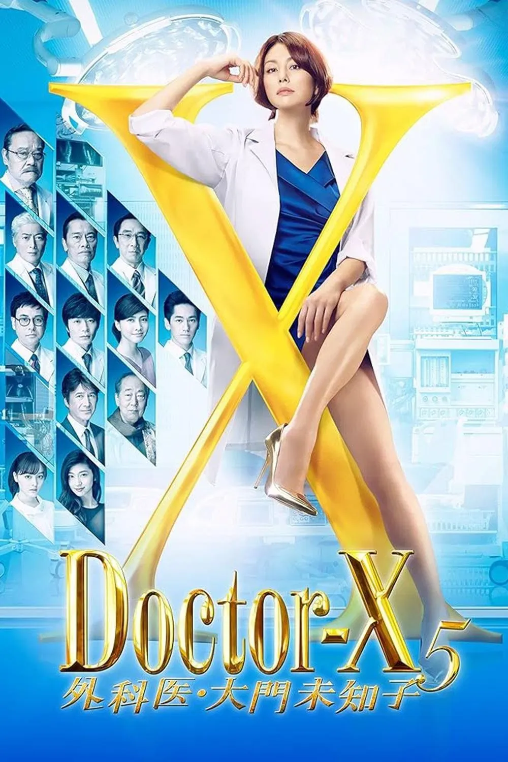 女医神 Doctor X 第五季 | 粤语配音 | 720P 高清 | 医疗职场剧 | 日剧推荐