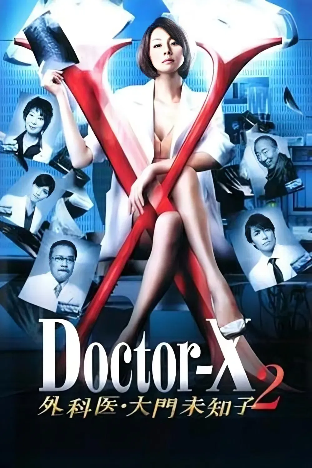 女医神 Doctor X 第二季 | 粤语配音 | 720P 高清 | 医疗职场剧 | 日剧推荐