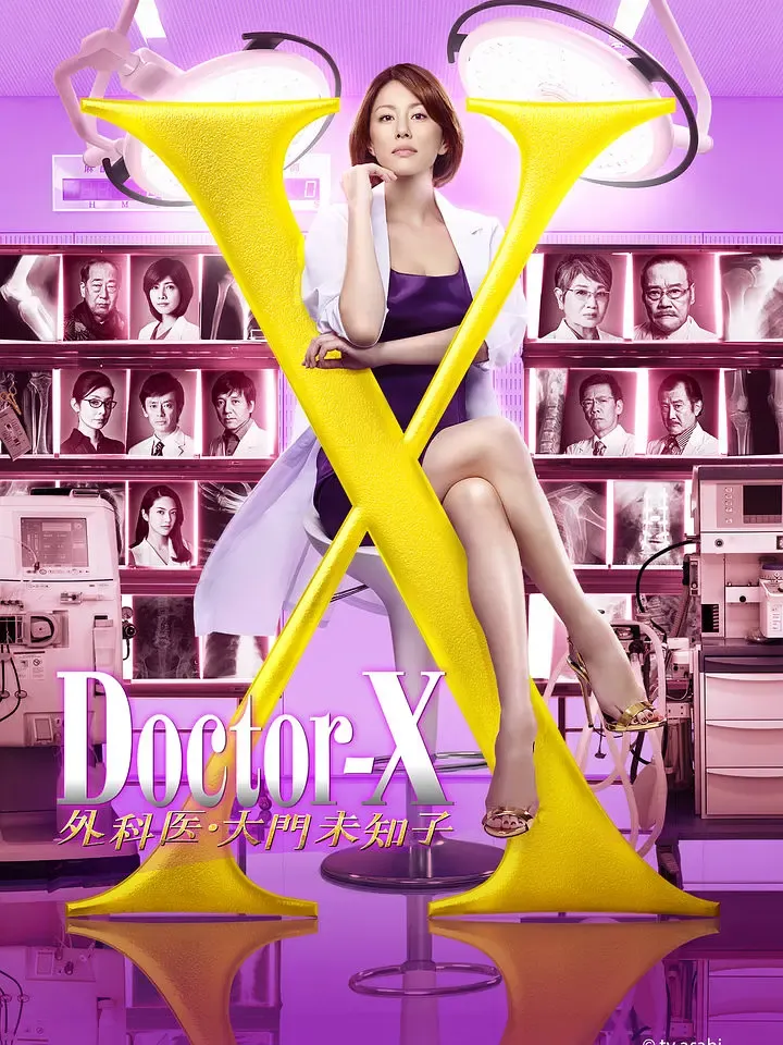女医神 Doctor X 第四季 | 粤语配音 | 720P 高清 | 医疗职场剧 | 日剧推荐