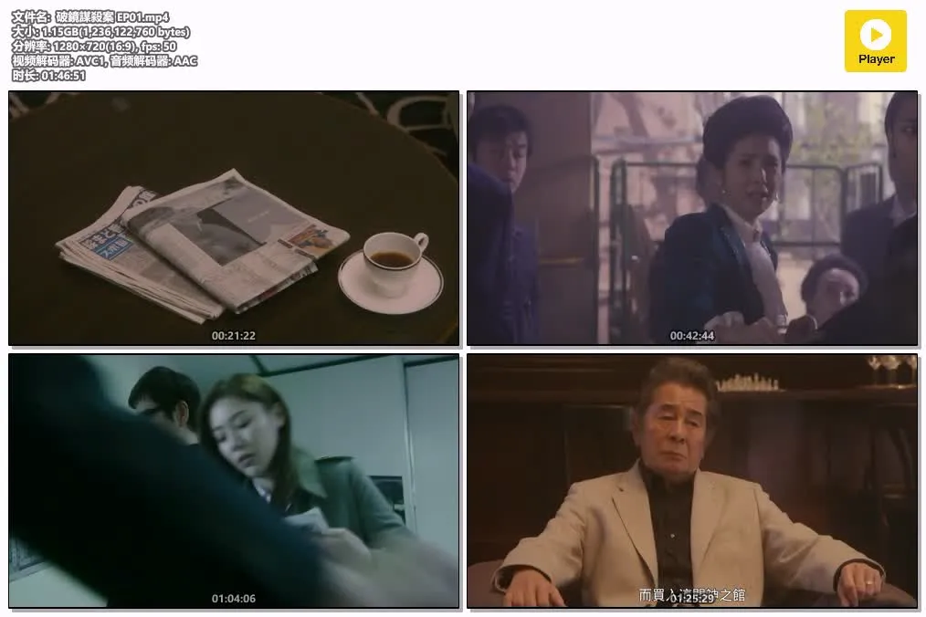 破镜谋杀案 | 粤语配音 | 720P 高清 | 悬疑推理特别篇 | 日剧推荐 4