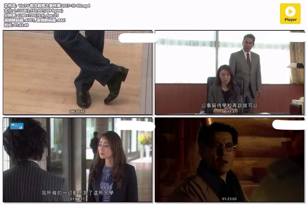 叡古教授之事件簿 粤语版 720P | 推理悬疑特别剧 | 藤木直人主演日剧推荐 4