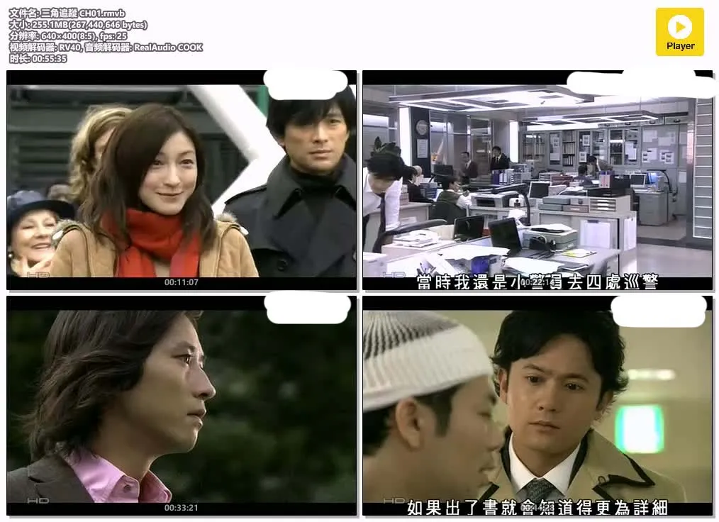 三角追踪 粤语版 标清 | 悬疑推理日剧推荐 | 江口洋介主演 4