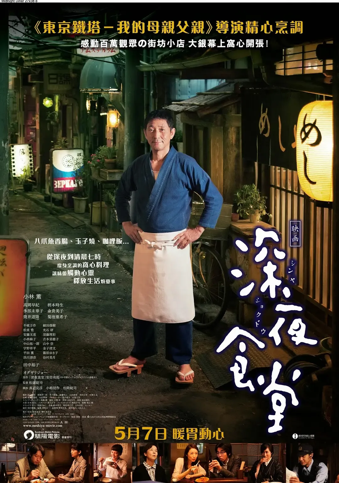 深夜食堂 电影版 | Eiga Shinya Shokudo | 粤语配音 720P | 治愈系美食电影
