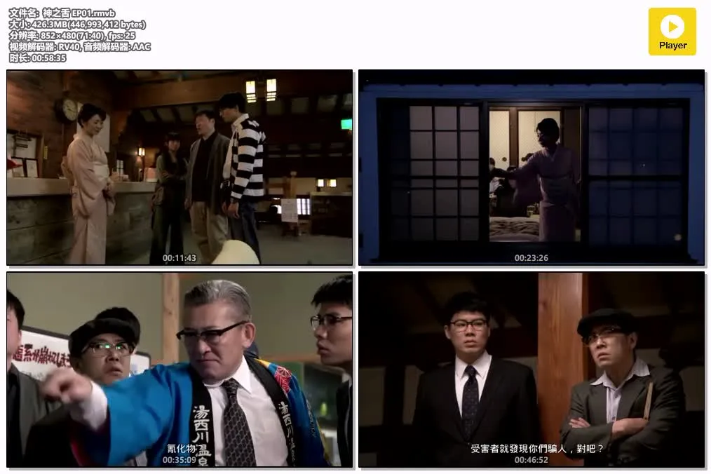 神之舌 | Kami no Shita o Motsu Otoko | 粤语配音 480P | 悬疑推理日剧 4