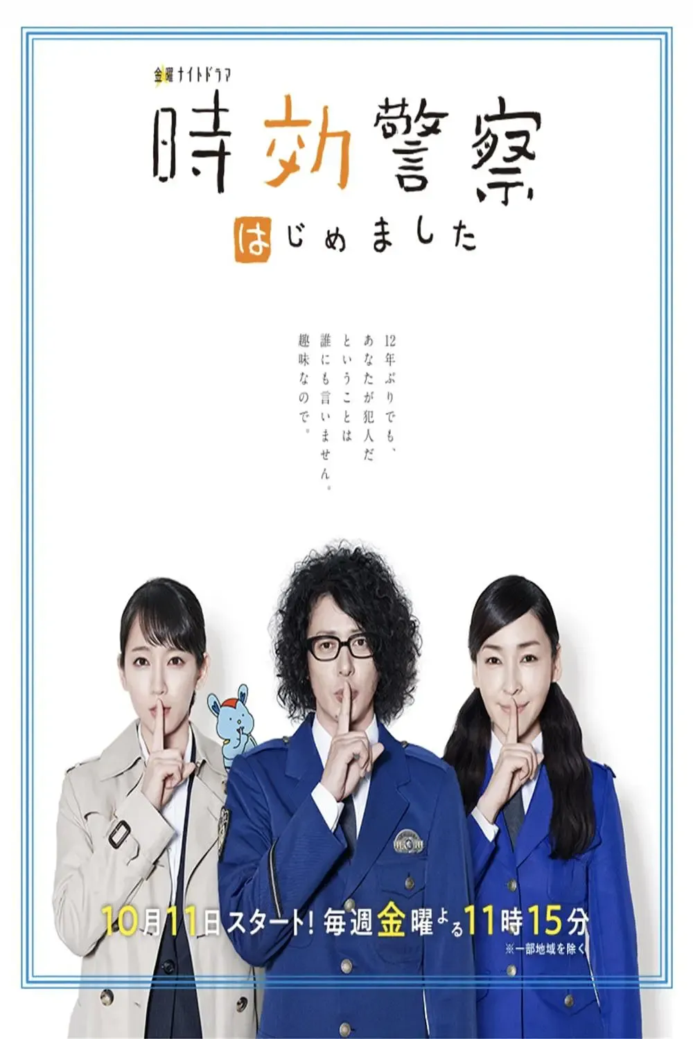 时效警察 | Jikou Keisatsu | 粤语配音 720P | 推理喜剧日剧