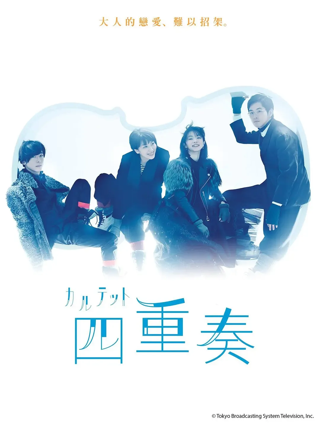 四重奏 | Quartet | 粤语配音 720P | 悬疑爱情日剧