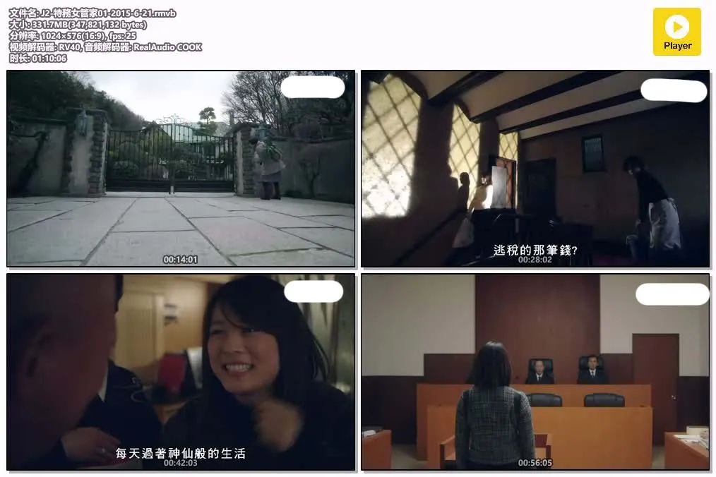 特务女管家1 粤语中字 576P | 米仓凉子主演悬疑家庭剧 | 豪门阴谋剧情紧凑 4