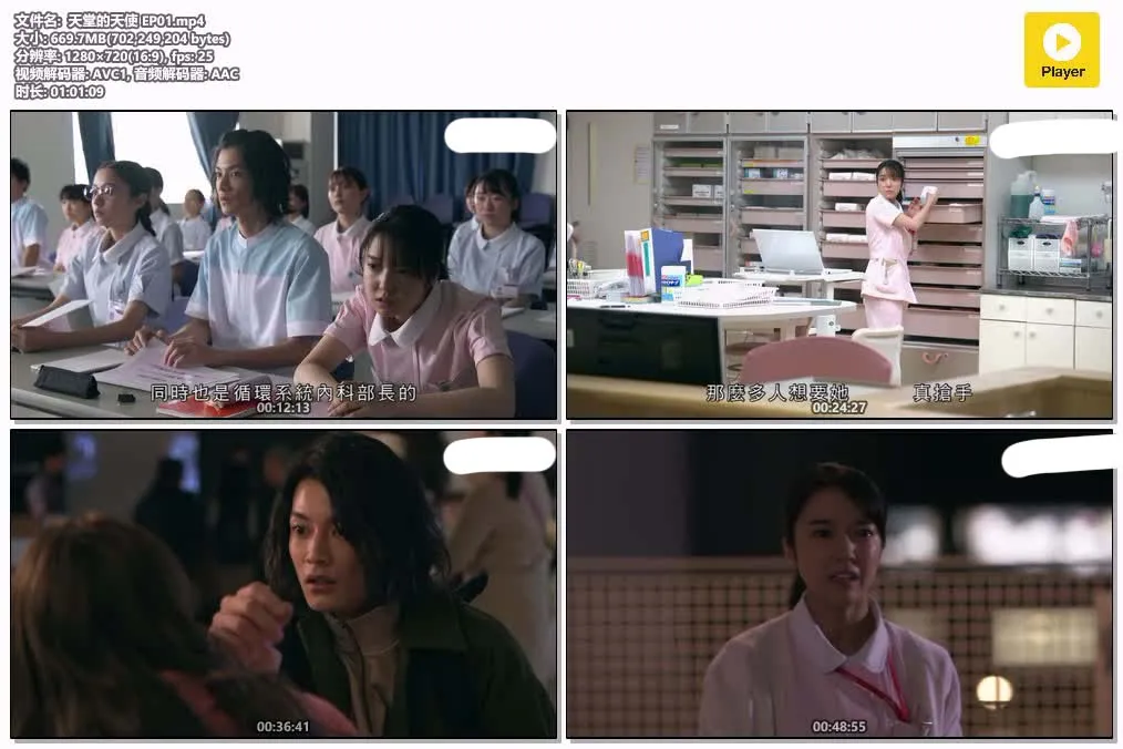 天堂的天使 粤语中字高清720P | 佐藤健上白石萌音主演 | 医疗爱情喜剧推荐 4