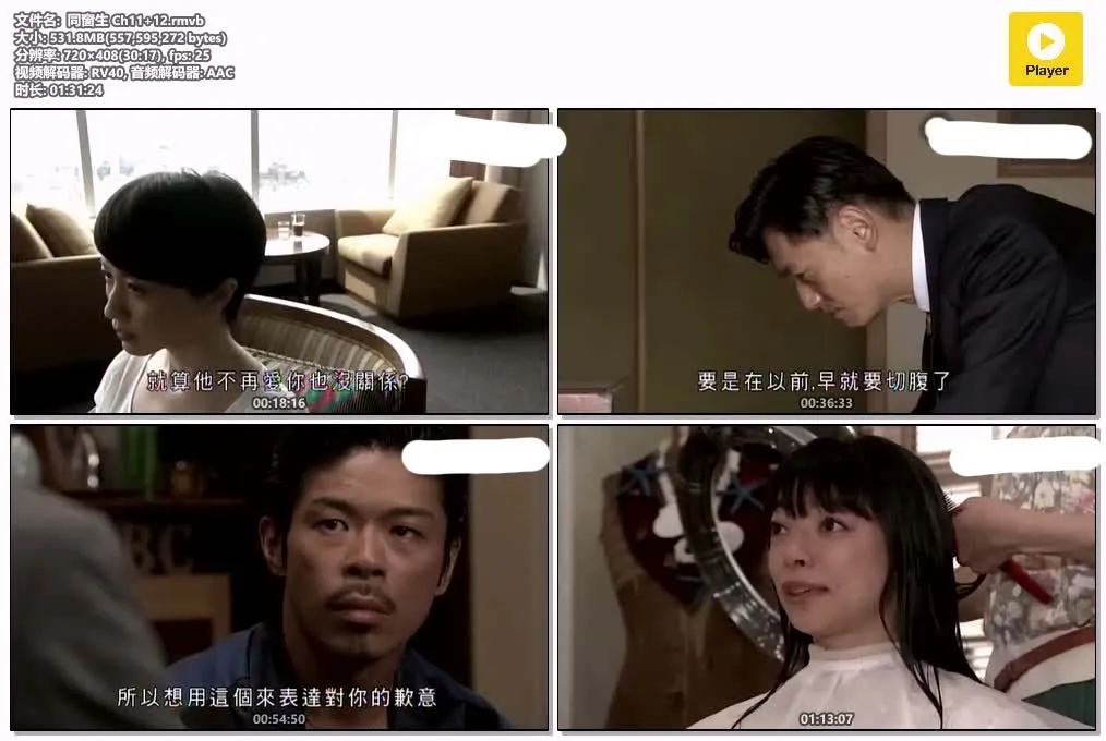 【同窗生】(2014) 井浦新主演 全集粤语资源 4