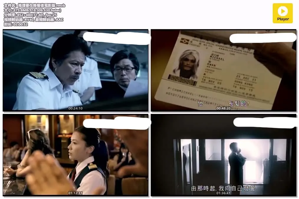 【推理要在晚餐後 電影版】(2013) 櫻井翔主演 粤语喜剧电影资源 4