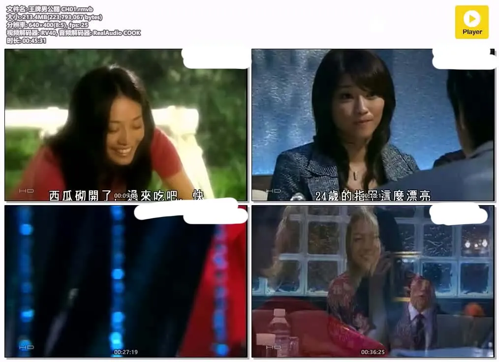 【王牌男公關】(2008) 佐佐木藏之介主演 全集粤语资源 4