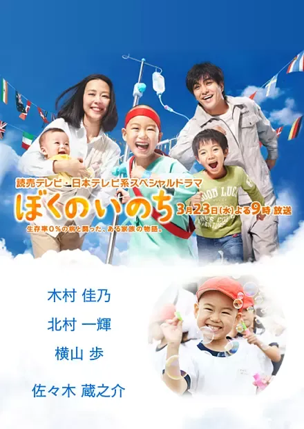 【我的生命】(2016) 北村一辉主演 SP日剧高清粤语资源