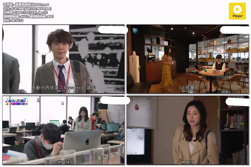 【我要準時放工】(2019) 吉高由里子主演 全集高清粤语资源 4