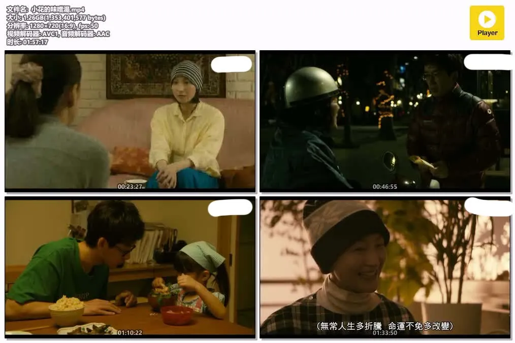 【小花的味噌湯】(2015) 廣末涼子主演 感人電影 高清粤语资源 4