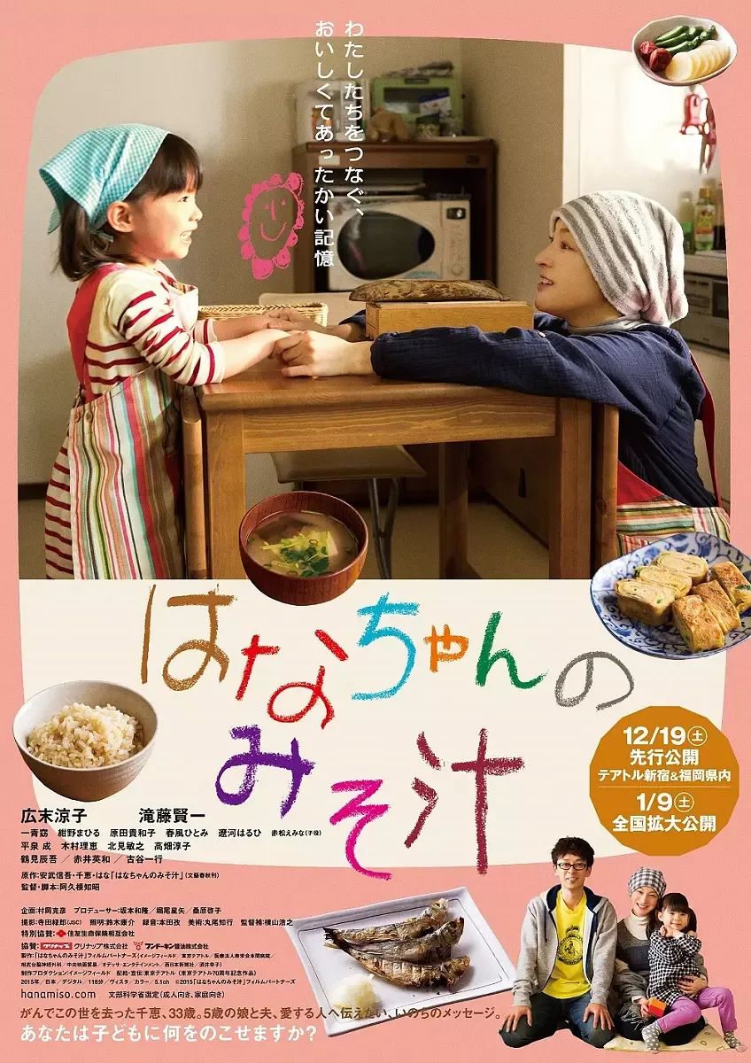【小花的味噌湯】(2015) 廣末涼子主演 感人電影 高清粤语资源