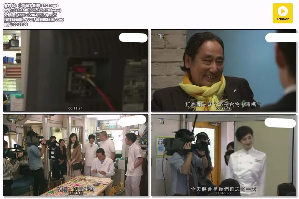 【小學餐女廚神】(2016) 天海祐希主演 全集高清粤语资源 4