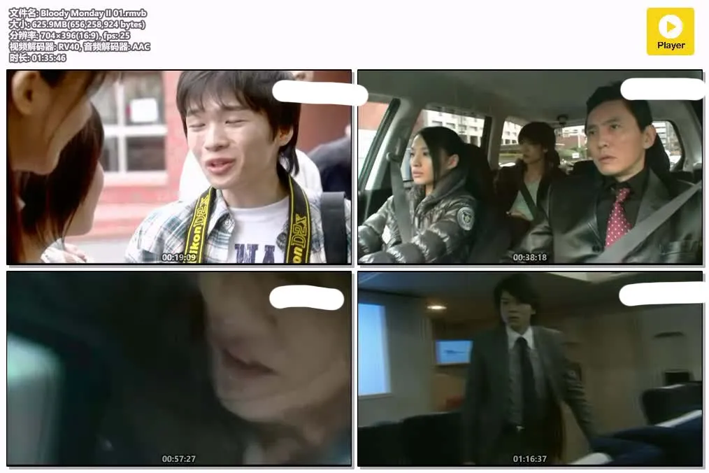 【血色星期一 第二季】(2010) 三浦春馬主演 全集粤语资源 4