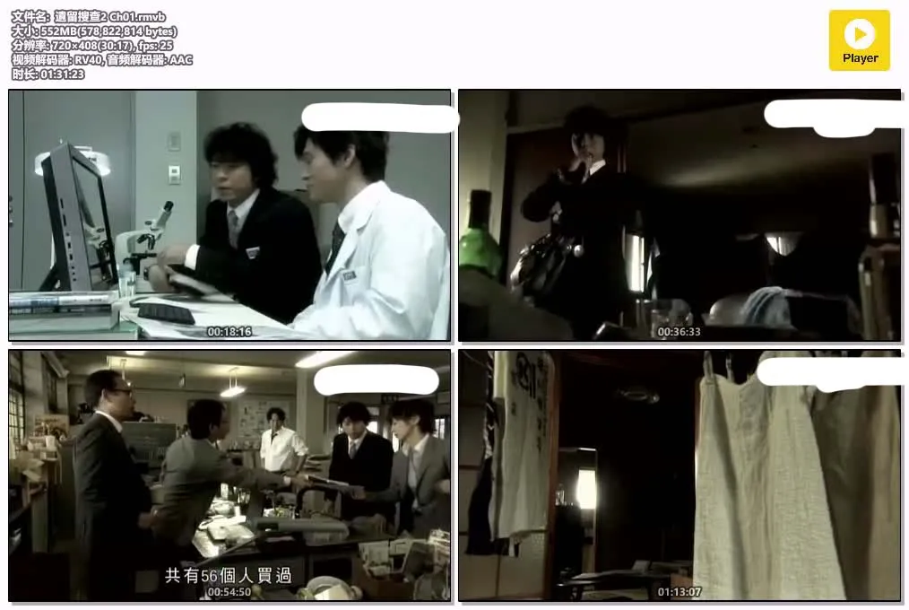 【遺留搜查 第二季】(2012) 上川隆也主演 懸疑日劇 全集粤语资源 4