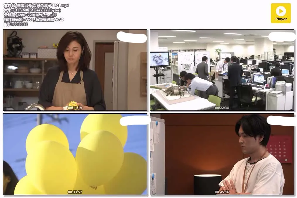 【營業部長 吉良奈津子】(2016) 松嶋菜々子主演 全集高清粤语资源 4