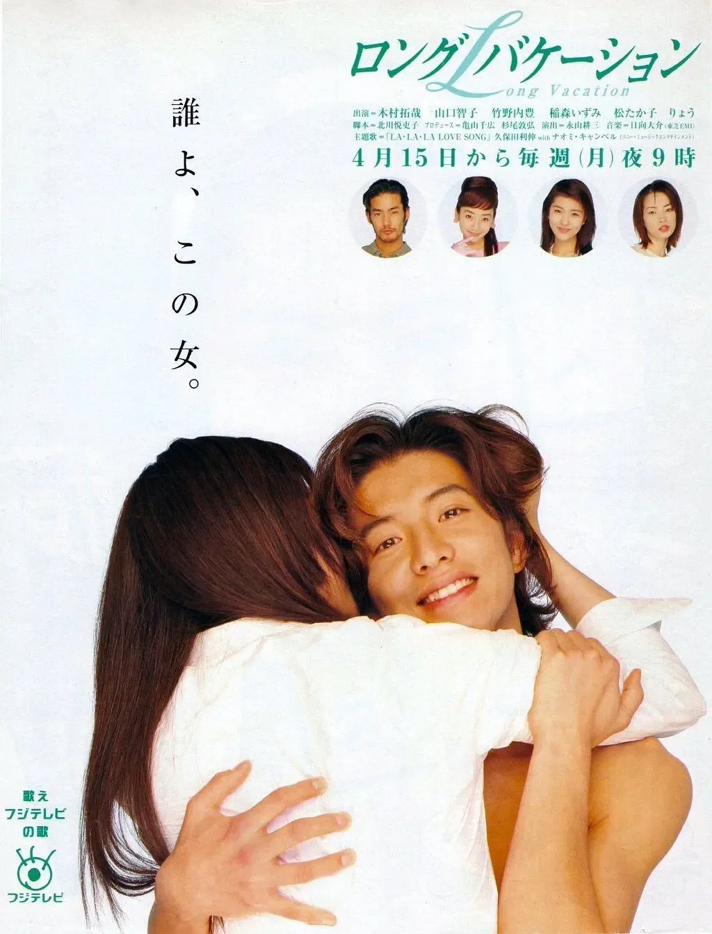 【悠长假期】(1996) 木村拓哉×山口智子 經典日劇 全集粤语资源