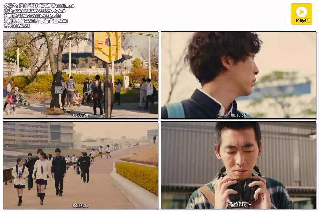 【增山超能力師事務所】(2017) 懸疑喜劇 全集高清粤语资源 4