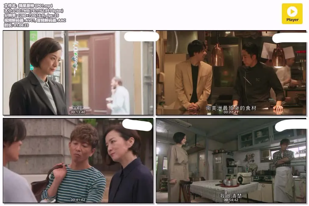 【摘星廚神】(2019) 木村拓哉主演 美食日劇 全集高清粤语资源 4