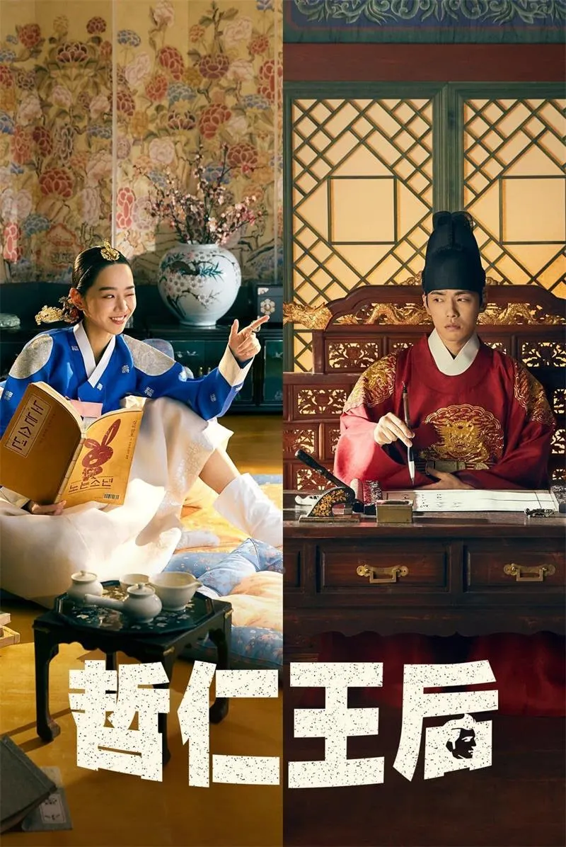 【哲仁王后】(2020) 申惠善主演 古裝喜劇 全集高清粤语资源