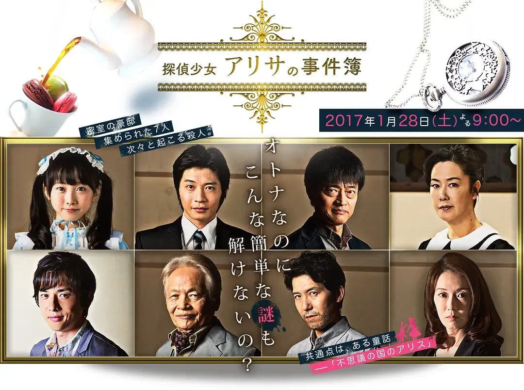 【偵探少女有紗的事件簿】(2017) 本田翼主演 SP日剧 高清粤语资源