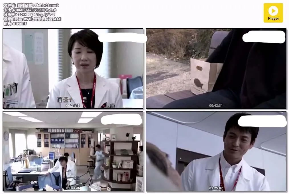 【最強名醫 第三季】(2015) 澤村一樹主演 醫療日劇 全集粤语资源 4