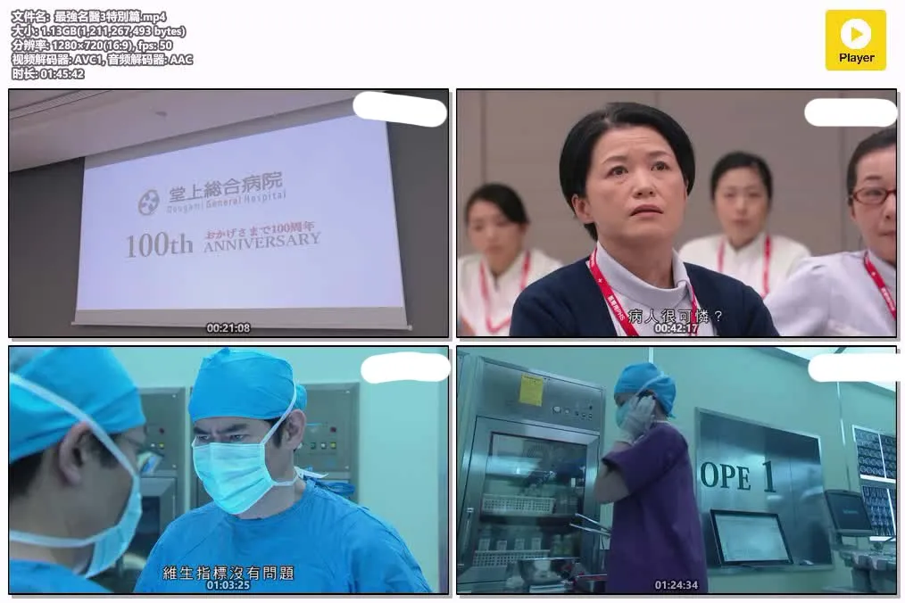 【最強名醫 2015特别篇】(2015) 澤村一樹主演 SP日剧 高清粤语资源 4