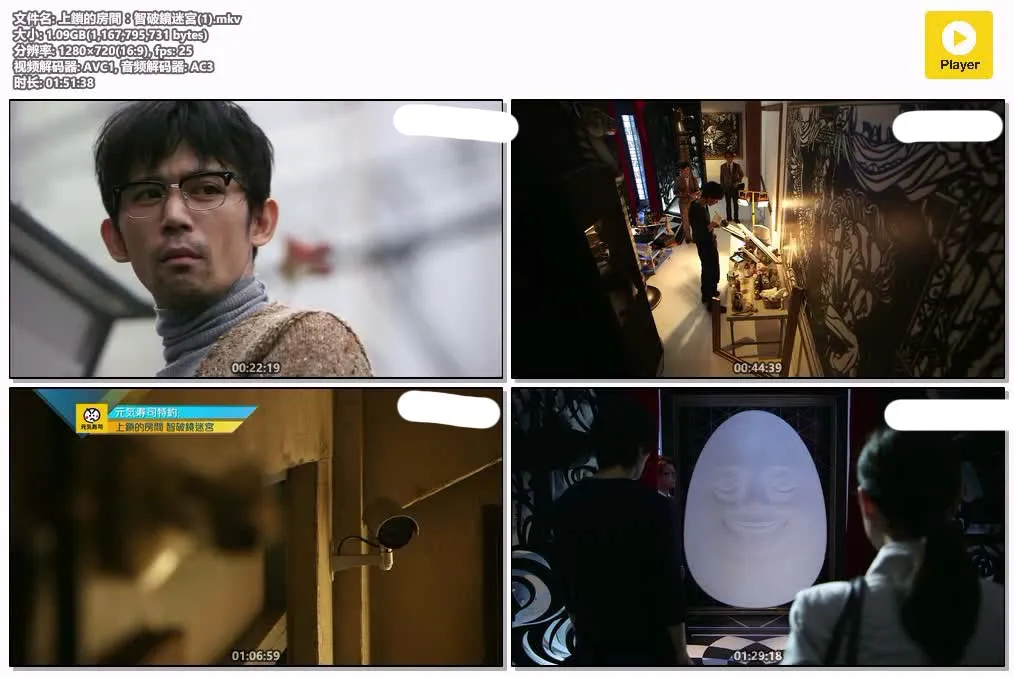 【上鎖的房間 特別篇】(2014) 大野智主演 SP日剧 高清粤语资源 4