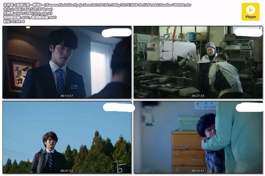 【風間公親-教場0-】(2023) 木村拓哉主演 懸疑日劇 全集高清粤语资源 4