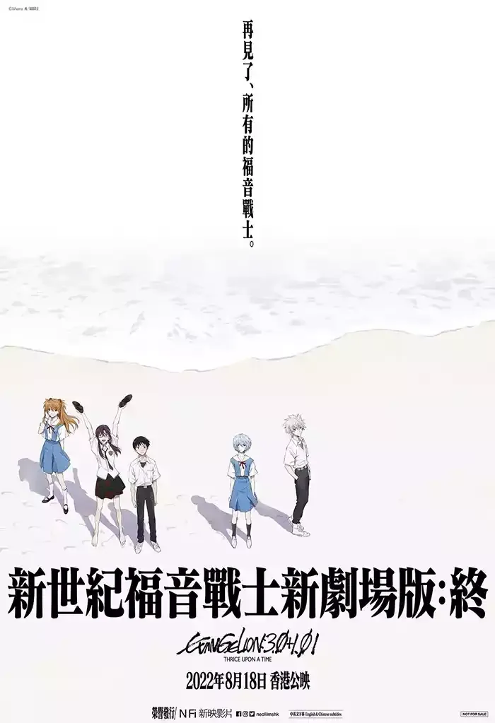 【新·福音戰士劇場版：終】(2021) 經典科幻動畫 高清三语资源
