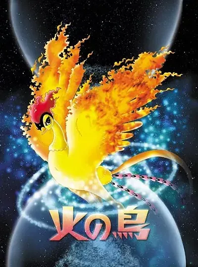 【火之鳥】(2004) 手塚治虫不朽名作 全集高清粤语资源