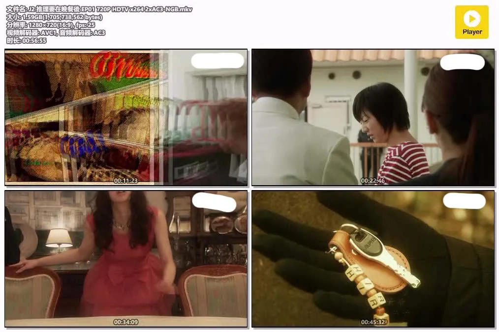 【推理要在晚餐後】(2011) 櫻井翔×北川景子 全集高清粤语资源 4