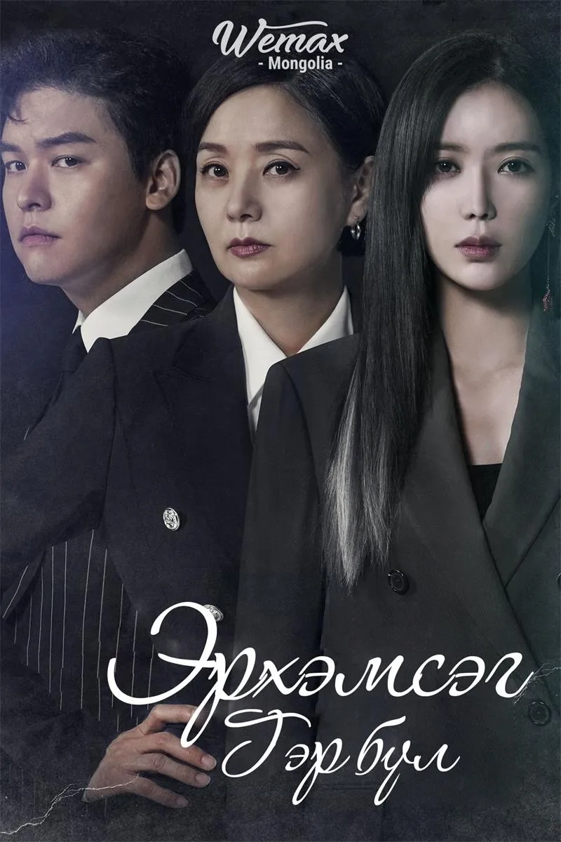 【优雅的家】(2019) 林秀香主演 懸疑復仇韓劇 全集高清粤语资源