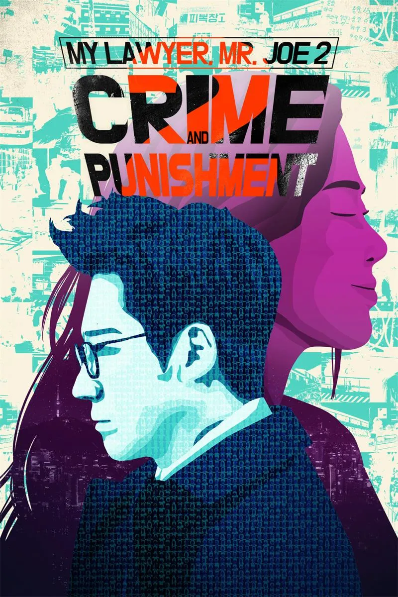 【街坊Law霸 第二季】(2019) 朴新陽主演 法律韓劇 全集高清粤语资源