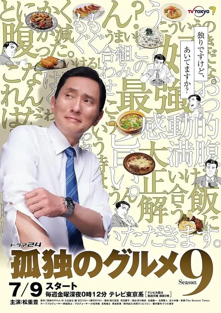 【孤独的美食家 第九季】(2021) 經典美食日劇 全集高清粤语资源
