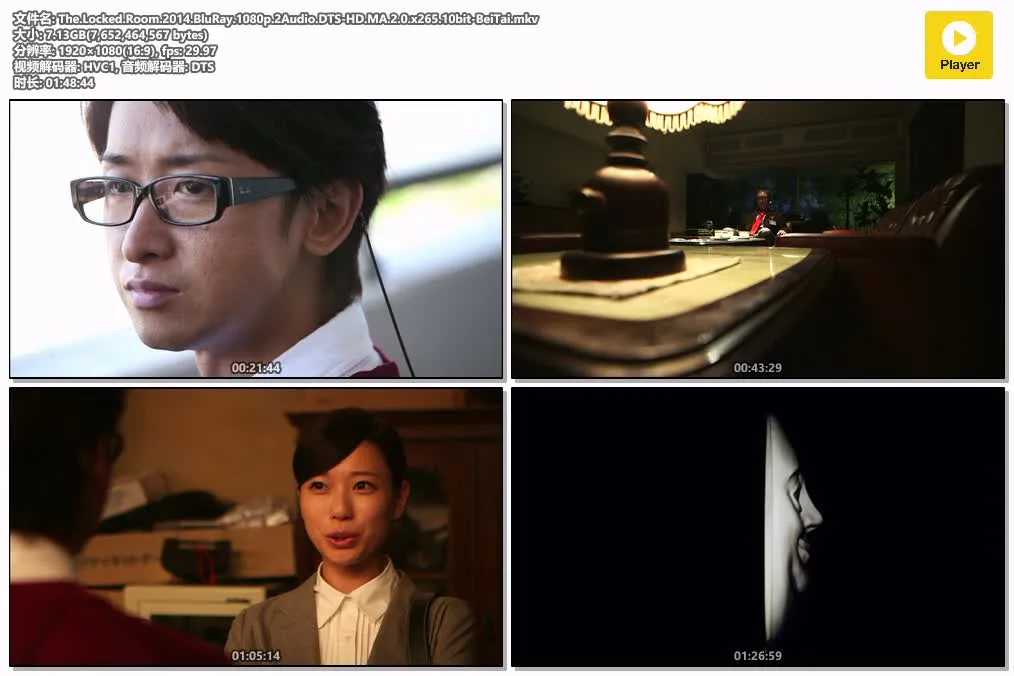 【上鎖的房間 特別篇】(2014) 大野智主演 SP日剧 1080P高清粤语资源 4