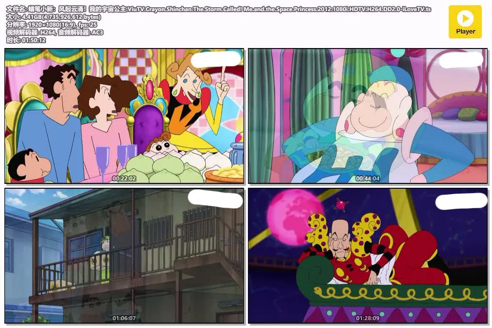 【蠟筆小新劇場版:我的宇宙公主】(2012) 動畫電影 高清粤语资源 4