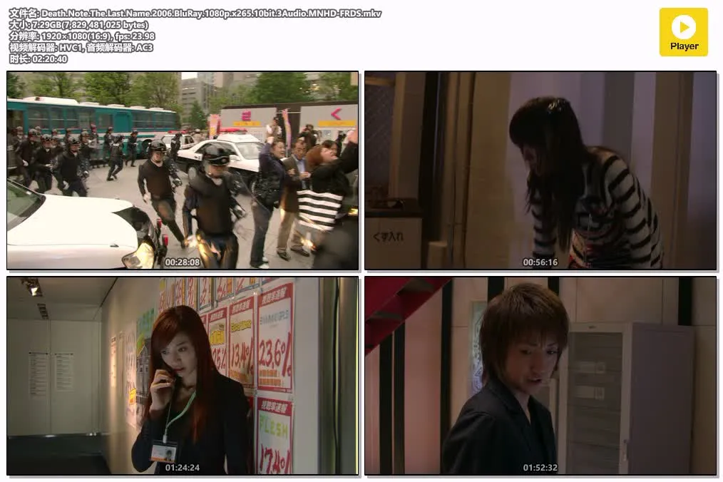【死亡筆記:最後的名字】(2006) 真人電影續作 高清三语资源 4