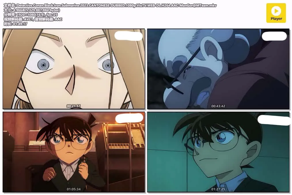 【名偵探柯南:黑鐵的魚影】(2023) 劇場版動畫 高清粤语资源 4