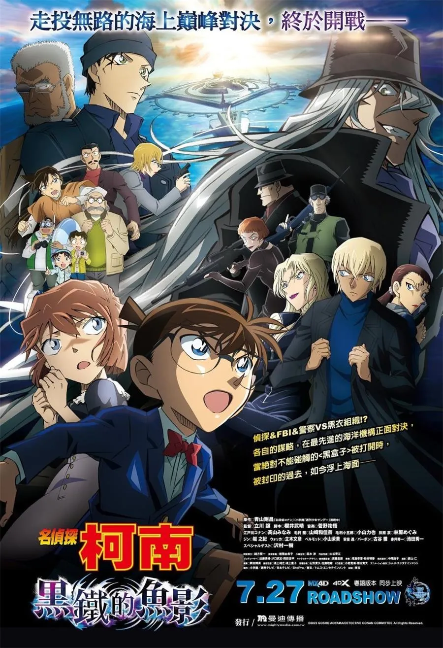 【名偵探柯南：黑鐵的魚影】(2023) 劇場版動畫 高清粤语资源