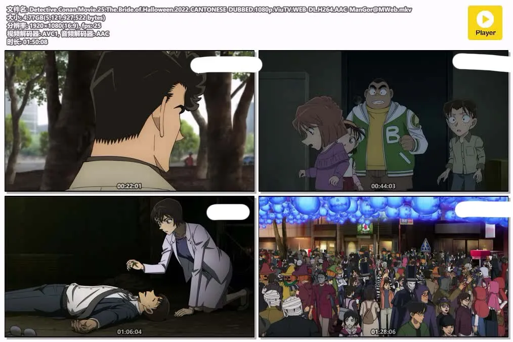【名偵探柯南:萬聖節的新娘】(2022) 劇場版動畫 高清粤语资源 4